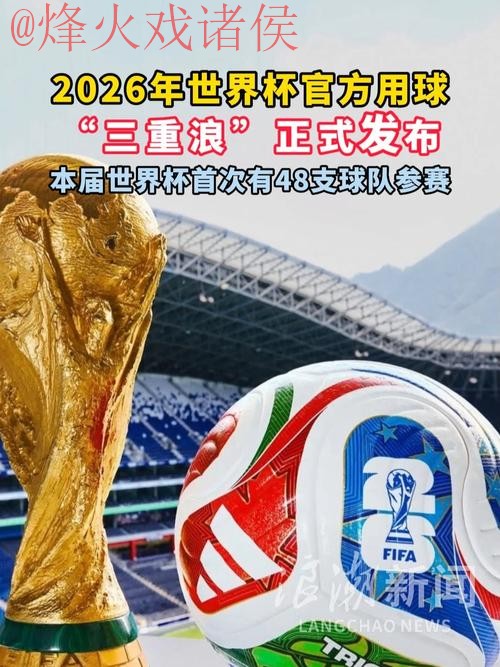 2026世界杯滚球入口热门平台推荐