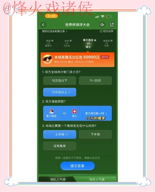 安卓平台上的世界杯竞猜攻略