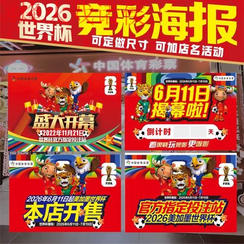 2026世界杯投注攻略推荐
